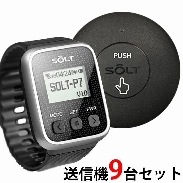 【SOLT】レストラン 飲食店 呼び出しベル 防水 ワイヤレス チャイム セット 腕時計受信機1台、丸型送信機9台 SOLT 業務用 工場