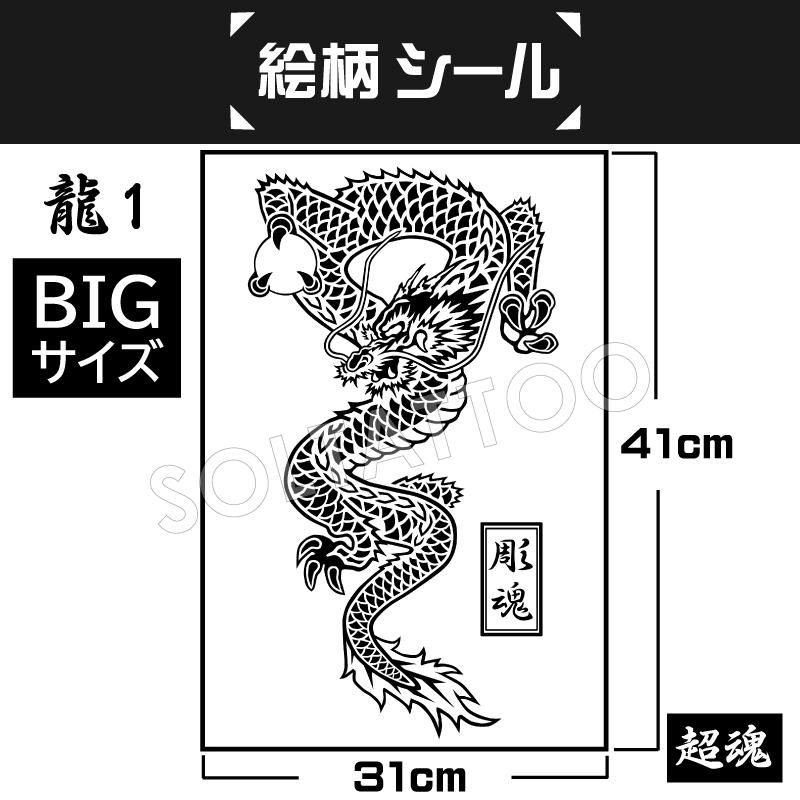 絵柄シール 超魂 龍1 ジャグアタトゥー ヘナタトゥー ボディーペイント用の絵柄ステンシルシール 背中対応超bigサイズ 竜 ドラゴン 和柄 和彫り Egara C Ryu1 ソルタトゥー 通販 Yahoo ショッピング