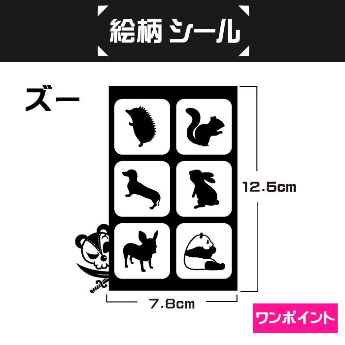 絵柄シール ワンポイント ズー ジャグアタトゥー ヘナタトゥー ボディーペイント用の絵柄ステンシルシール リス うさぎ パンダ 犬 ドッグ Egara Onep05 ソルタトゥー 通販 Yahoo ショッピング