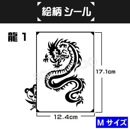 ヘナタトゥー 店内限界値引き中 セルフラッピング無料 ボディーペイント用の絵柄ステンシルシール 竜 ドラゴン