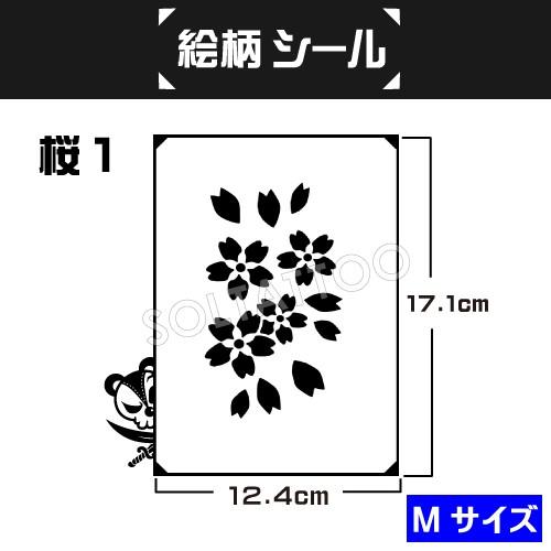 絵柄シール Mサイズ 桜1 ジャグアタトゥー ヘナタトゥー ボディーペイント用の絵柄ステンシルシール サクラ さくら 花 華 和柄 Egara251 ソルタトゥー 通販 Yahoo ショッピング