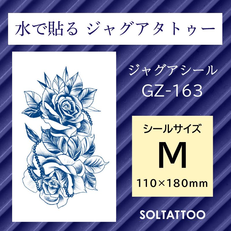 ジャグア シール 薔薇1 Mサイズ 長持ち タトゥーシール ジャグアタトゥー シール リアル 刺青 入れ墨 ばら バラ 花 かっこいい 2week タトゥー Jaguaseal Gz 163 ソルタトゥー 通販 Yahoo ショッピング