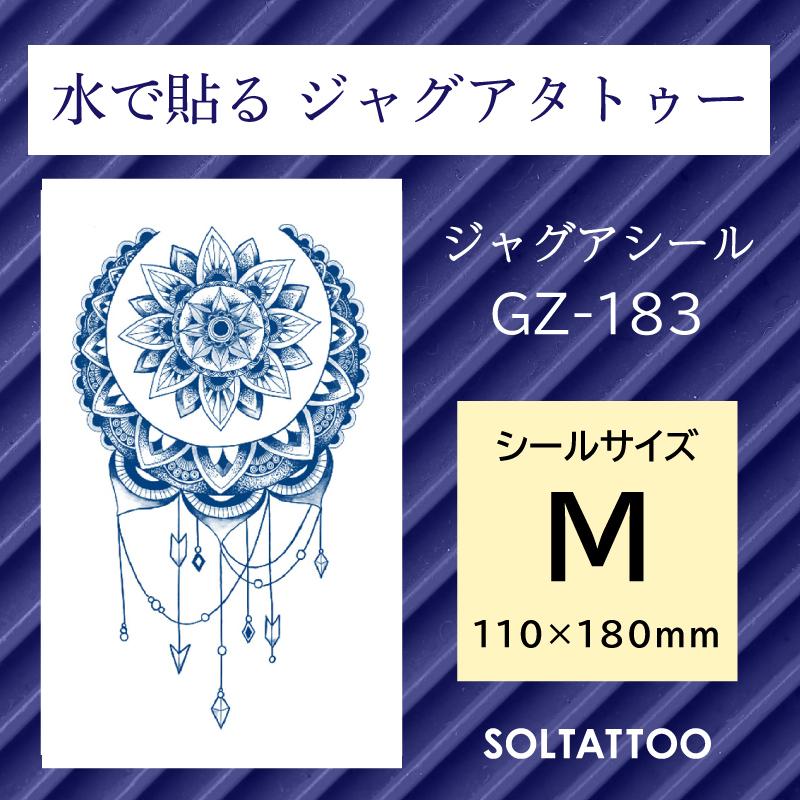 ジャグア シール 月1 Mサイズ 長持ち タトゥーシール ジャグアタトゥー シール 刺青 入れ墨 メヘンディ ドリームキャッチャー 2week タトゥー Jaguaseal Gz 1 ソルタトゥー 通販 Yahoo ショッピング
