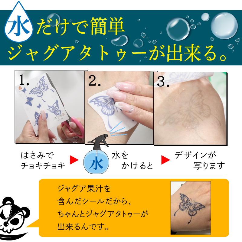 WEB限定】 w9 ジャグアタトゥーシール ワンポイント かわいい まとめ割り w9 ジャグアタトゥーシール ワンポイント かわいい まとめ割り