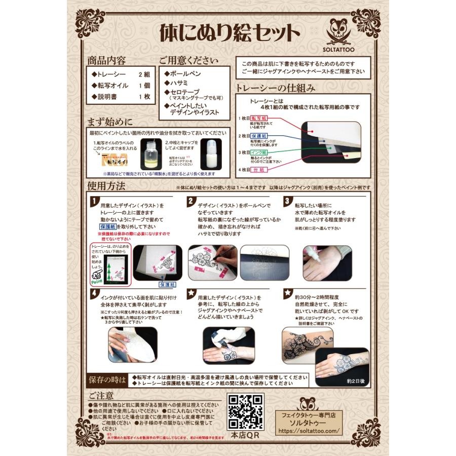 体にぬり絵 無地 Nurie 001 ソルタトゥー 通販 Yahoo ショッピング