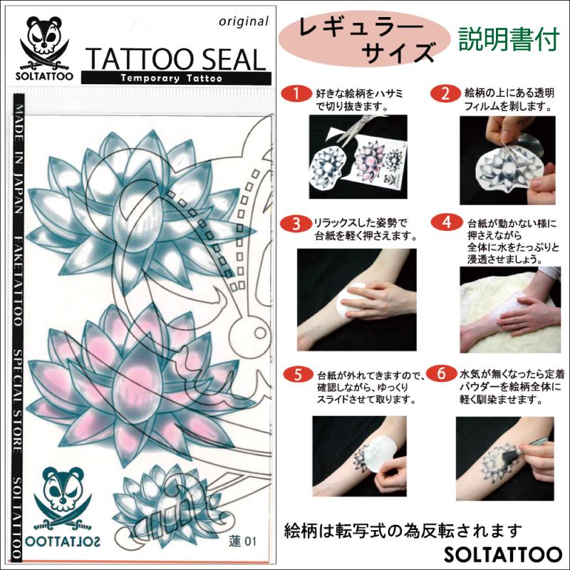 リアル タトゥーシール 蓮01 レギュラーサイズ 日本製 刺青 入墨 シール ステッカー ハス 水蓮 花 華 Tattooseal Hasu01 ソルタトゥー 通販 Yahoo ショッピング