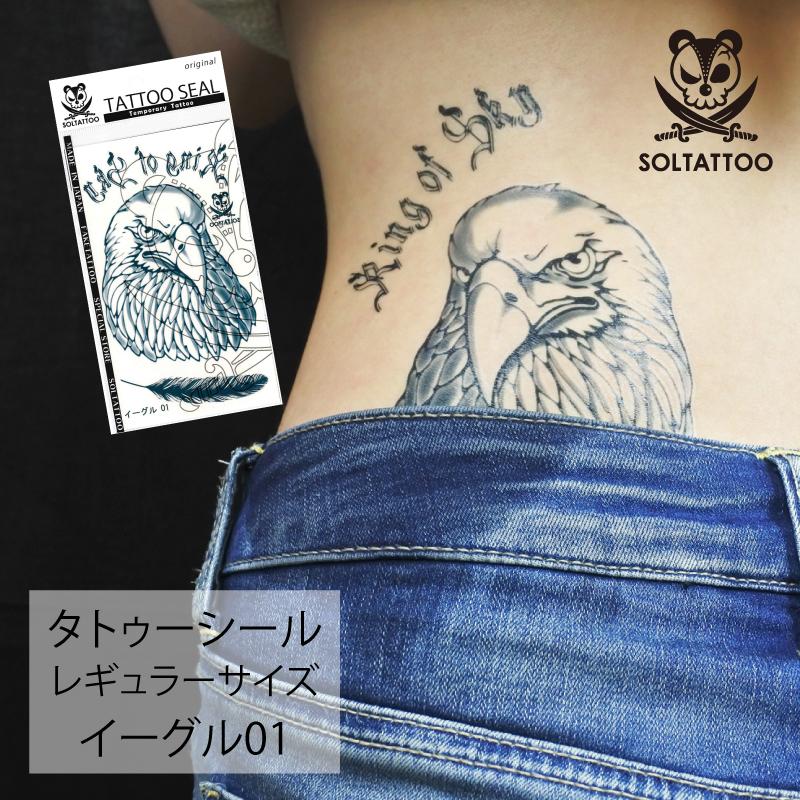 リアル タトゥーシール イーグル01 レギュラーサイズ 日本製 刺青 入墨 シール ステッカー 鷲 ワシ 鳥 羽 アメリカン ファッション