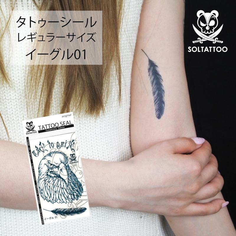 リアル タトゥーシール イーグル01 レギュラーサイズ 日本製 刺青 入墨 シール ステッカー 鷲 ワシ 鳥 羽 アメリカン Tattooseal I Guru01 ソルタトゥー 通販 Yahoo ショッピング
