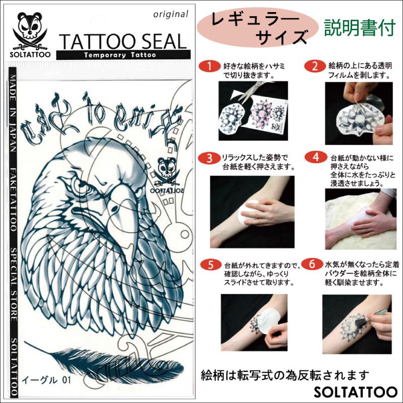 リアル タトゥーシール イーグル01 レギュラーサイズ 日本製 刺青 入墨 シール ステッカー 鷲 ワシ 鳥 羽 アメリカン Tattooseal I Guru01 ソルタトゥー 通販 Yahoo ショッピング
