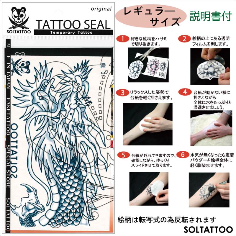 リアル タトゥーシール 龍01 レギュラーサイズ 日本製 刺青 入墨 シール ステッカー 龍 竜 ドラゴン 和彫り Tattooseal Ryuu01 ソルタトゥー 通販 Yahoo ショッピング