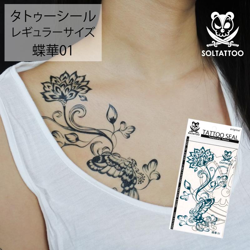 タトゥーシール「蝶華01」【レギュラーサイズ】(日本製)刺青 入墨 シール ステッカー アゲハ バタフライ パピヨン 花 ジャグア ヘナ リアル :tattooseal-tyouhana01:ソルタトゥー - 通販 - Yahoo!ショッピング タトゥーシール「蝶華01」【レギュラーサイズ】(日本製)刺青 入墨 シール ステッカー アゲハ バタフライ パピヨン 花 ジャグア ヘナ リアル :tattooseal-tyouhana01:ソルタトゥー - 通販 - Yahoo!ショッピング