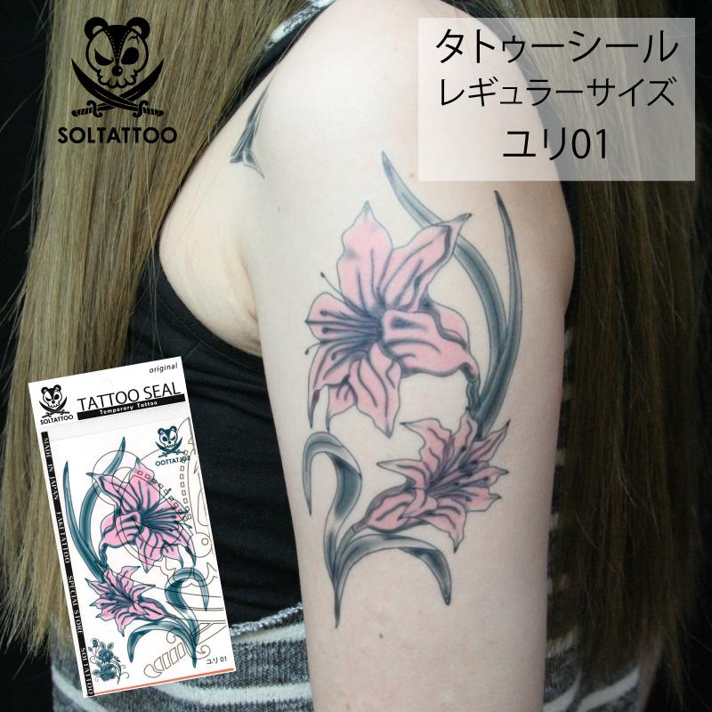 タトゥーシール「ユリ01」【レギュラーサイズ】(日本製)刺青 入墨 シール ステッカー 百合 花 華 ジャグア ヘナ リアル :tattooseal-yuri:ソルタトゥー - 通販 - Yahoo!ショッピング タトゥーシール「ユリ01」【レギュラーサイズ】(日本製)刺青 入墨 シール ステッカー 百合 花 華 ジャグア ヘナ リアル :tattooseal-yuri:ソルタトゥー - 通販 - Yahoo!ショッピング