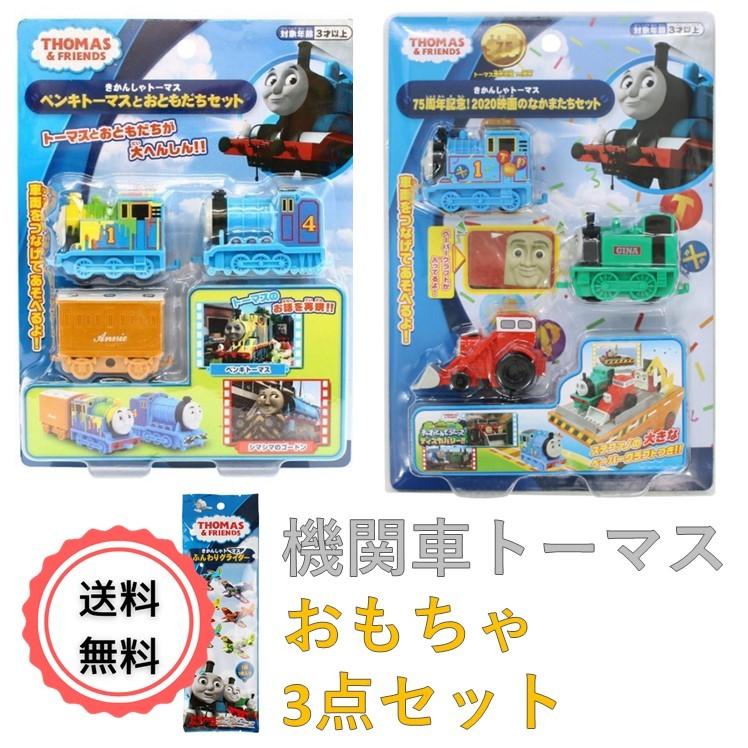 機関車トーマス ミニカー おもちゃ3点セット : solune-toy-tomas : 親子の時間ソルヌ - 通販 - Yahoo!ショッピング