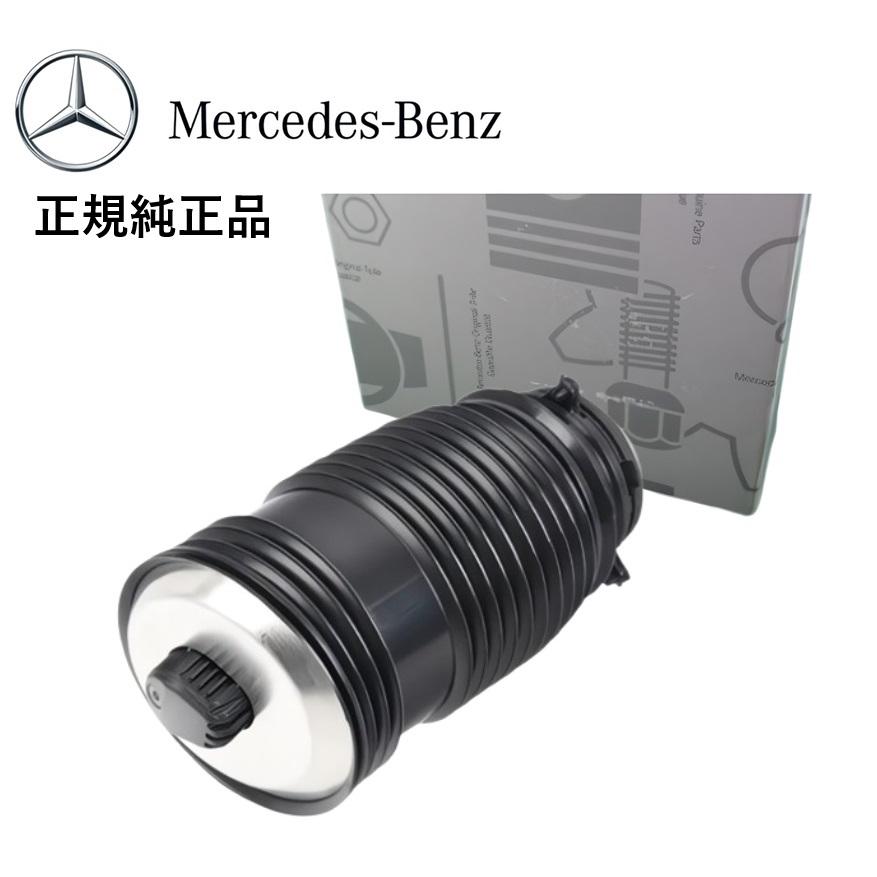 正規純正品 Mercedes-Benz ベンツ リヤ リア エアサス サスペンション 