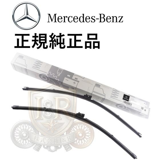 【新品3箱セット】メルセデス・ベンツ純正ワイパーブレード A2058204603 正規純正品 ベンツ Cクラス W205 S205 C205 A205 フロントワイパー