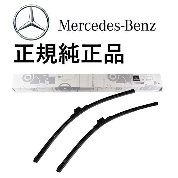 車 ベンツW222右ハンドル用 新品ワイパーブレード 4本セット