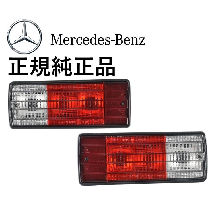 正規純正品 ベンツ Gクラス W463 ゲレンデ G320 G500 G550 G55 AMG