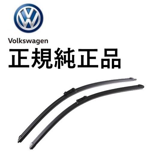 ビートル純正ワイパープレード 正規純正品 VW ワーゲン フロント ワイパーブレード セット ザビートル