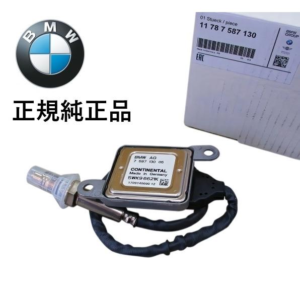 正規純正品 BMW NOXセンサー 1シリーズ E81 E82 E87 LCI E88 116i 118i