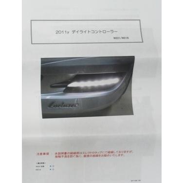 正規G-PROMO社製 ベンツ W207 W212 Eクラス 点灯パターン豊富 デイ 