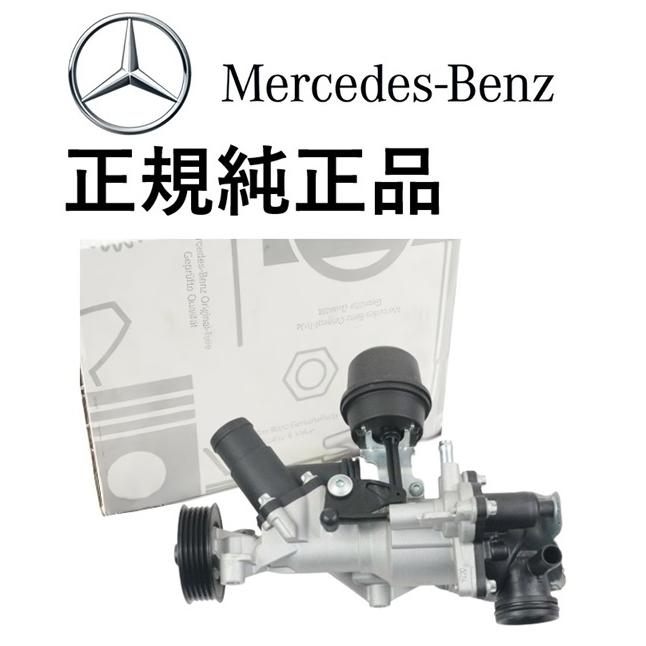 正規純正品 Mercedes-Benz ベンツ ウォーターポンプ W176 A180 A250