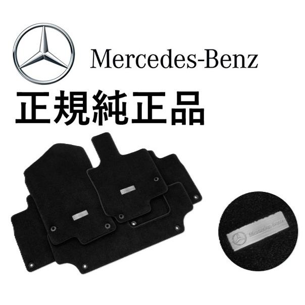 正規純正品 ベンツ GLSクラス X167 右ハンドル用 フロアマット