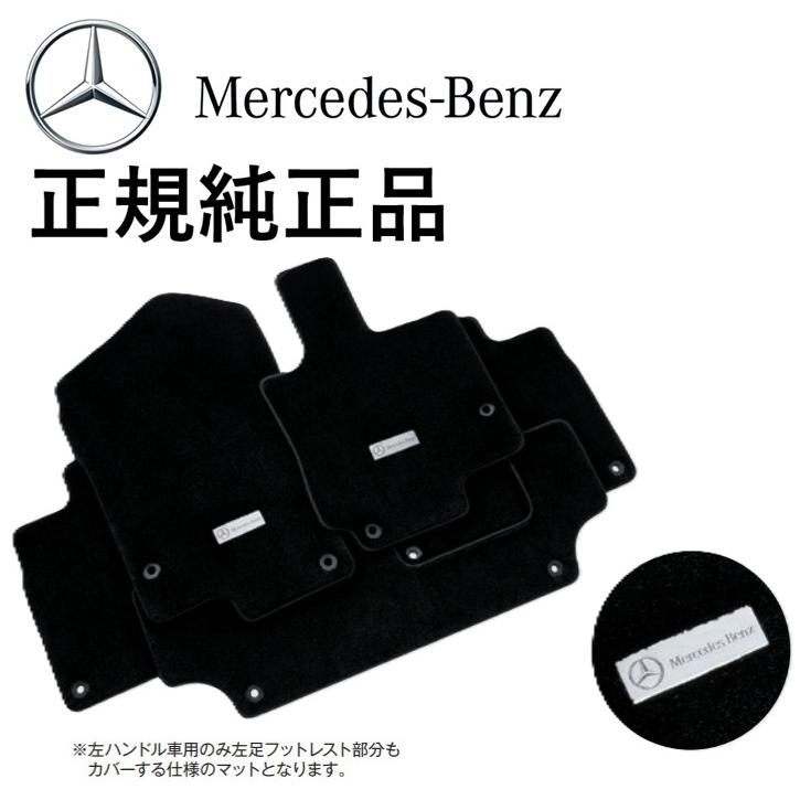 正規純正品 ベンツ GLEクラス W167 SUV 右ハンドル用 フロアマット
