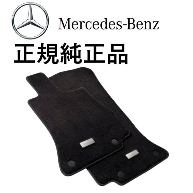 Cクラス（W206/S206）フロアマットプレミアム 正規純正品 ベンツ Cクラス W206 S206 右ハンドル用 フロアマット