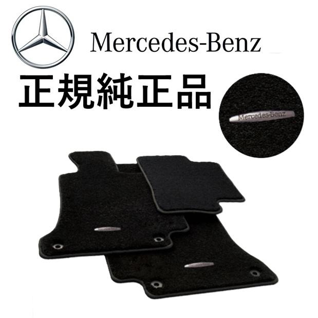 メルセデスベンツ純正 フロアマット5点セット GLCクラス 右ハンドル 正規純正品 ベンツ GLCクラス X254 C254 右ハンドル用 フロアマット