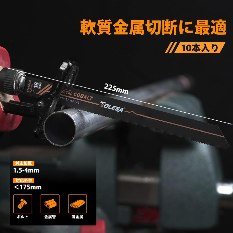 セーバーソー 200 × 25枚 薄刃 金属用 替刃 レシプロソー ブレード TOLESA レシプロソー 替刃 金属用 18山 225mm M42 バイメタル 8