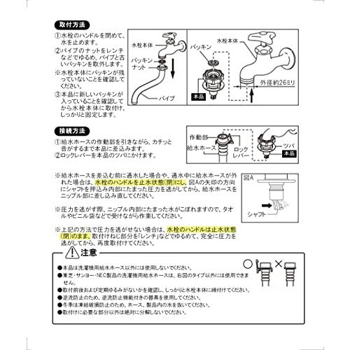 カクダイ 洗濯機用ニップルストッパーつき 日本製 772-007 |  | 01