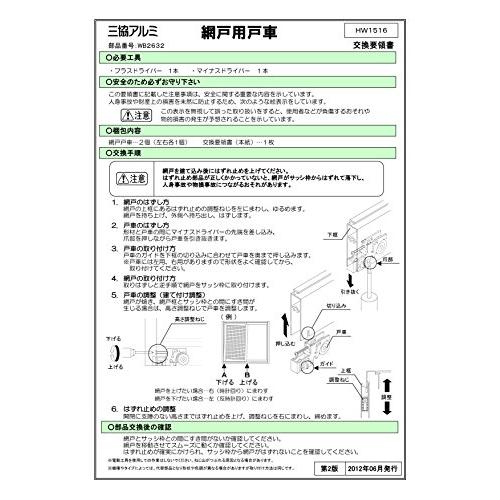 三協立山(株) 三協アルミ社 三協立山アルミ 三協アルミ 網戸戸車 99WB2632S0-KG ダークグレー |  | 01