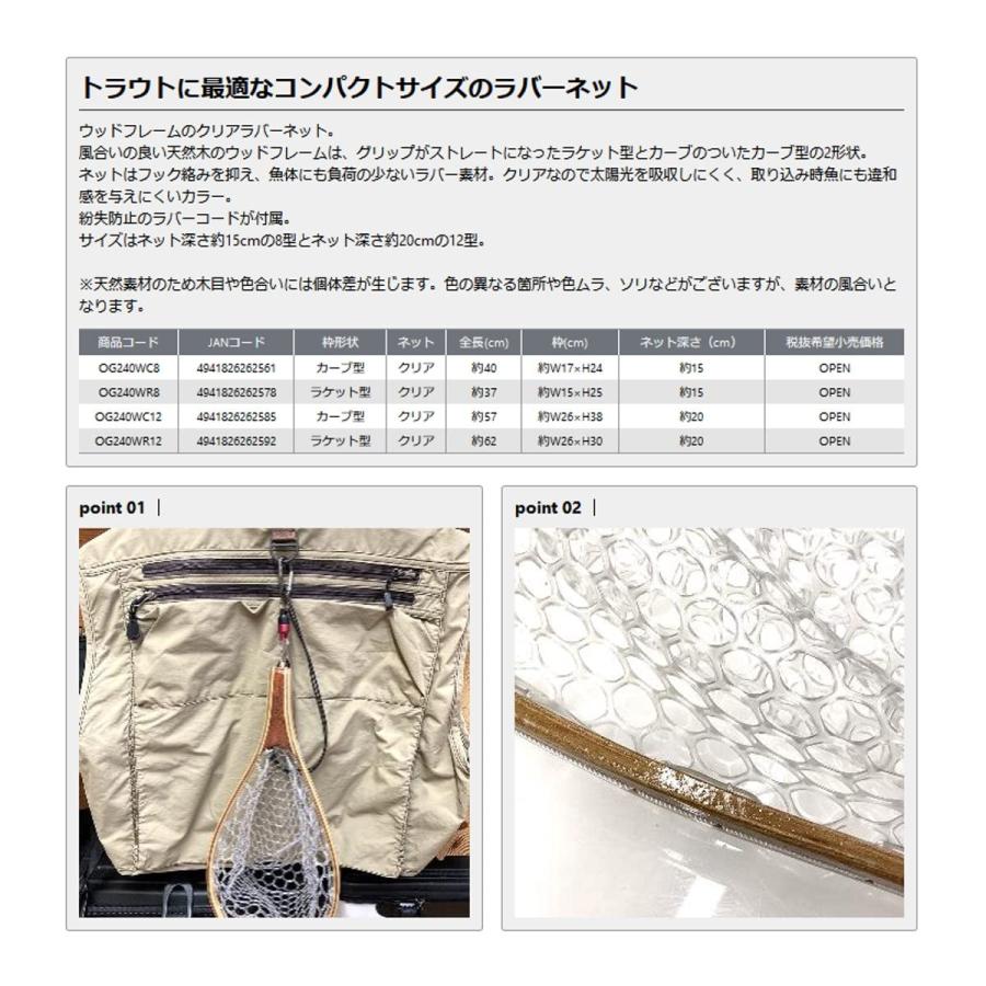 OGK ラバーランディングネット カーブ型木製 8型 天然木目 |  | 02