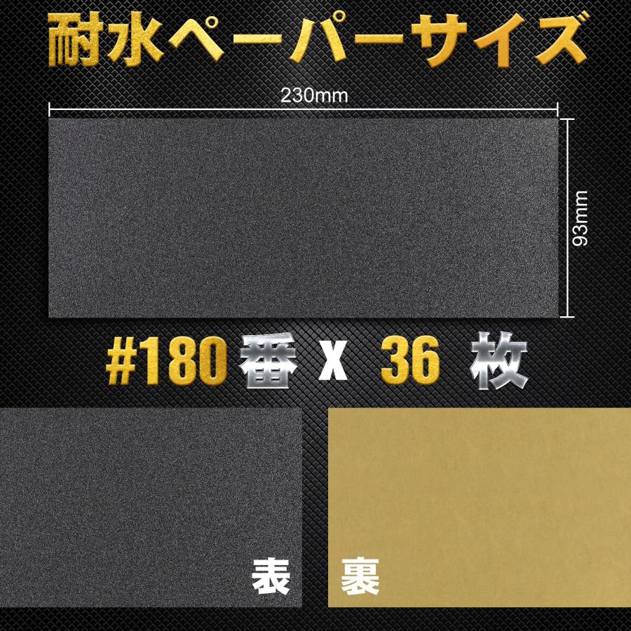 Hbitsae 耐水ペーパー 180番 36枚入 サンドペーパー 230 mm x 93 紙