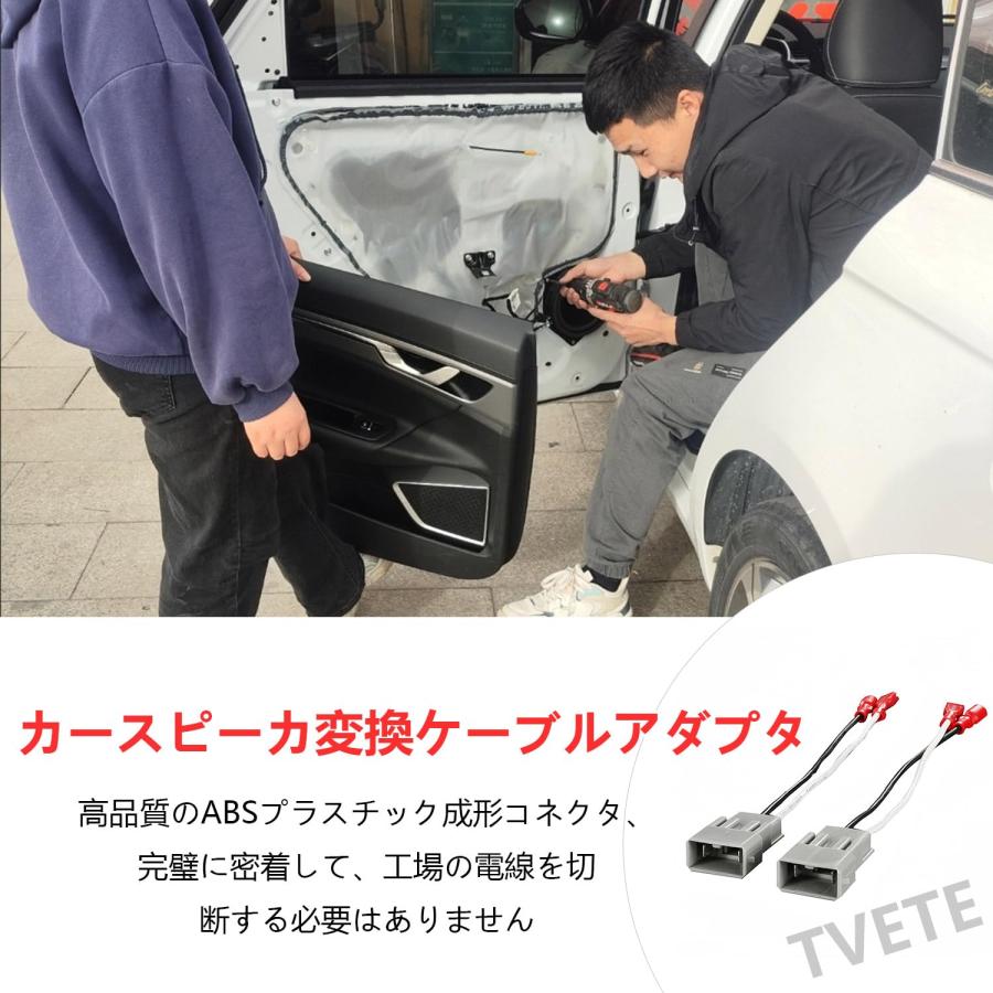 TVETE カースピーカーコネクタハーネスアダプター ラジオスピーカー スピーカーワイヤーアダプター カーラジオステレオスピーカーワイヤーハーネ |  | 05