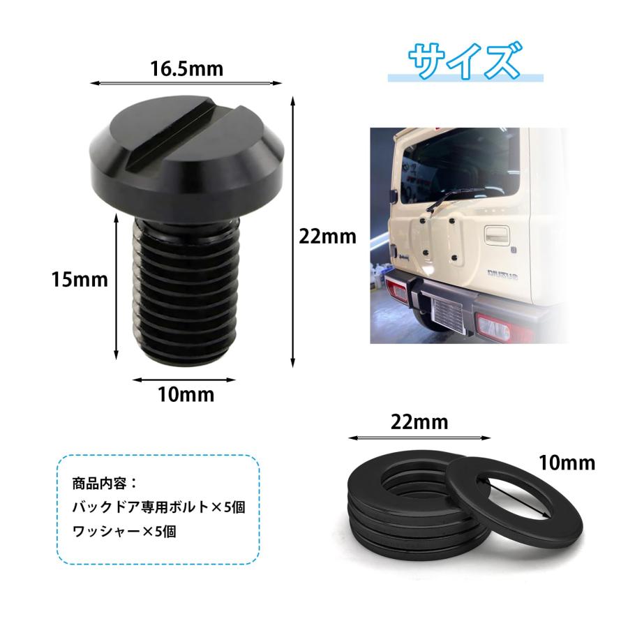 ジムニー バックドアボルト M10 P1.25 ジムニー専用設計 化粧ボルト ワッシャー付き jb64 ブラック 5個入り |  | 05