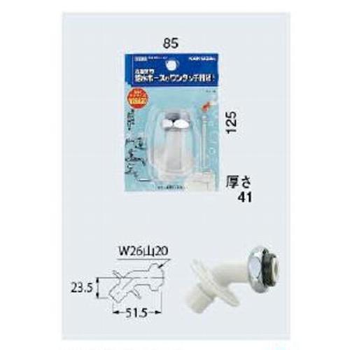 カクダイ 洗濯機用 取替簡単ニップル 呼13 万能ホーム水栓 対応 給水ホースをワンタッチ接続 樹脂製 ツバ付 7722 |  | 02