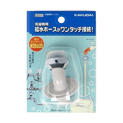 カクダイ 洗濯機用 取替簡単ニップル 呼13 万能ホーム水栓 対応 給水ホースをワンタッチ接続 樹脂製 ツバ付 7722 |  | 04