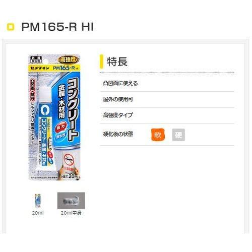 セメダイン 強力屋外用コンクリート用接着剤 PM165-R 170ml RE-187 |  | 03
