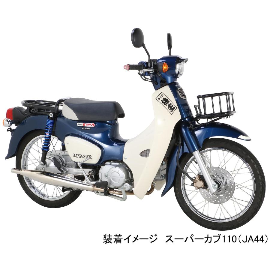 スーパーカブ用KITACOリアショック 青 KITACO キタコ リアショックアブソーバー(メタリックブルー) 2本