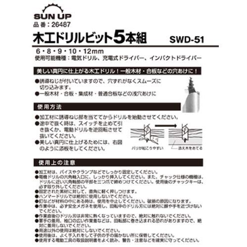 近与KONYO SUN UP 木工ドリルビット 5本組 SWD-51 |  | 03