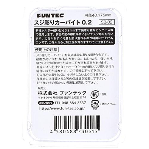 Ｆｕｎｔｅｃファンテック 斬技シリーズ スジ彫りカーバイト0.2 SB-02 |  | 02