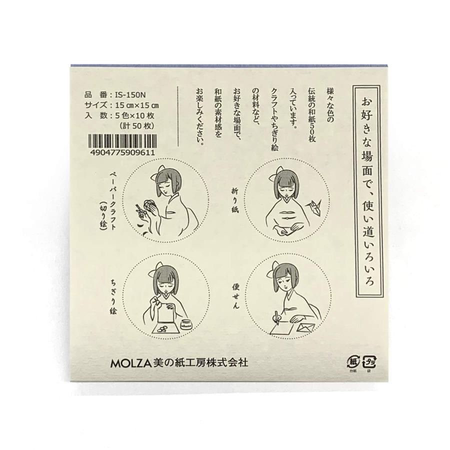 MOLZA 美の紙工房 いろどり和紙 折り紙 波楽はらく10枚×5色 計50枚入 150mm*150mm IS-150N |  | 03