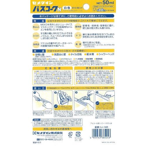 セメダインCemedine バスコークN白 P50ml HJ-146 |  | 02