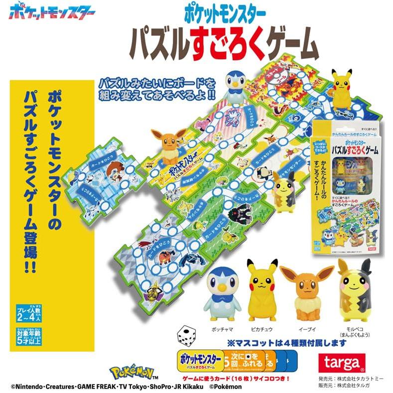タルガTARGA ポケットモンスター パズルすごろくゲーム |  | 01