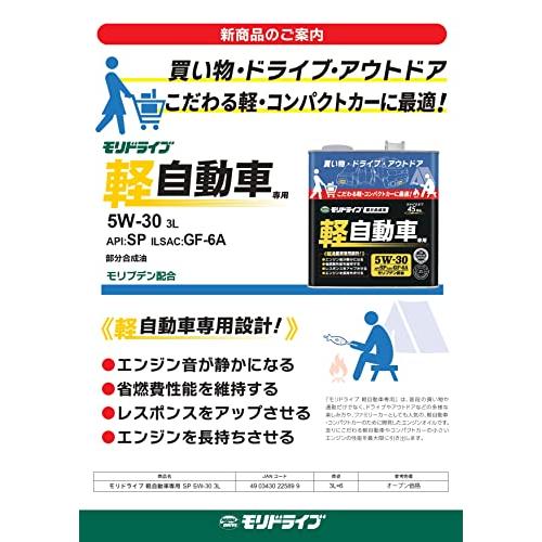 ルート産業Routsangyou モリドライブ エンジンオイル 軽自動車専用 5W-30 SP GF-6A 3L 部分合成油 四輪車 軽自動車M |  | 01