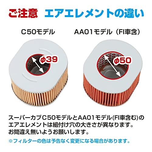 キタコKITACO エアエレメント K-PIT スーパーカブ50キャブ/FI、プレスカブキャブ/FI、リトルカブキャブ/FI 70-341-11 |  | 02
