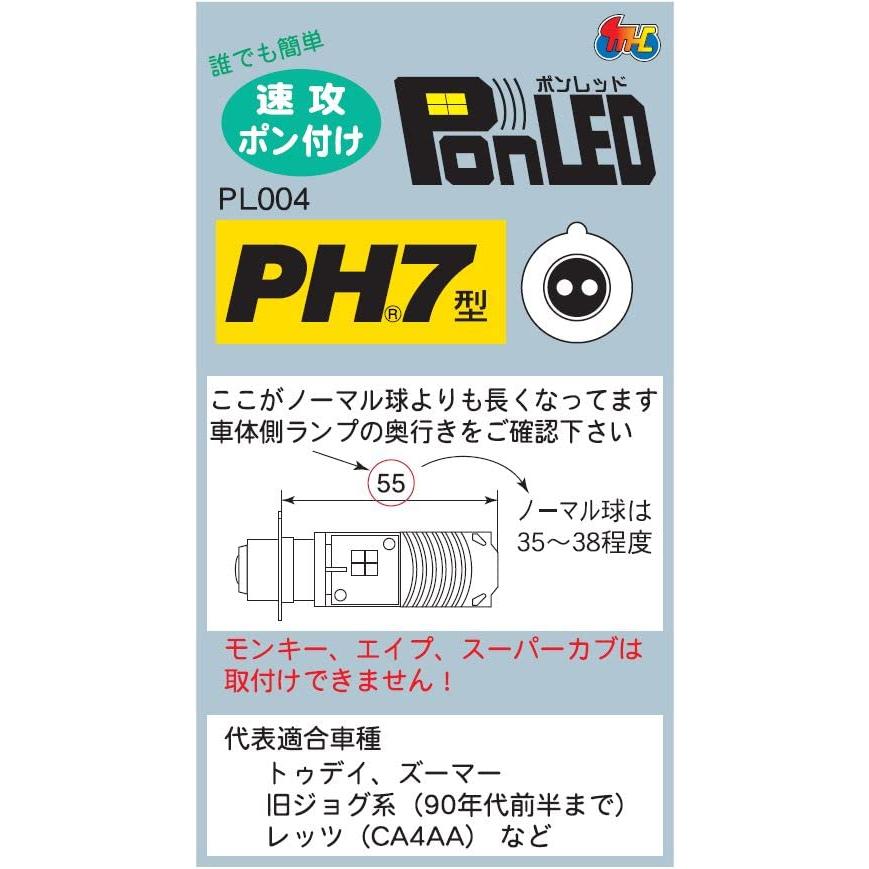 M&Hマツシマ LEDヘッドライトバルブ PonLEDポンレッド PH7 PL004 |  | 03