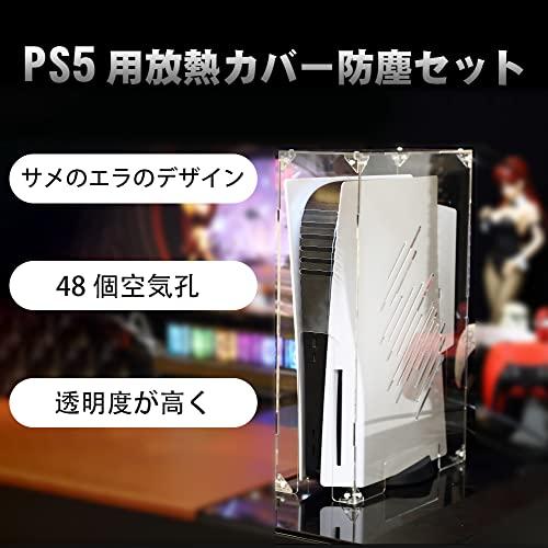 PS5用 カバー PS5 ダストカバー PS5用 ケース Blitzowl PS5本体用埃カバー PS5周辺機器 透明 アクリルケース プレイス |  | 01