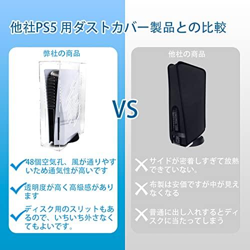 PS5用 カバー PS5 ダストカバー PS5用 ケース Blitzowl PS5本体用埃カバー PS5周辺機器 透明 アクリルケース プレイス |  | 03